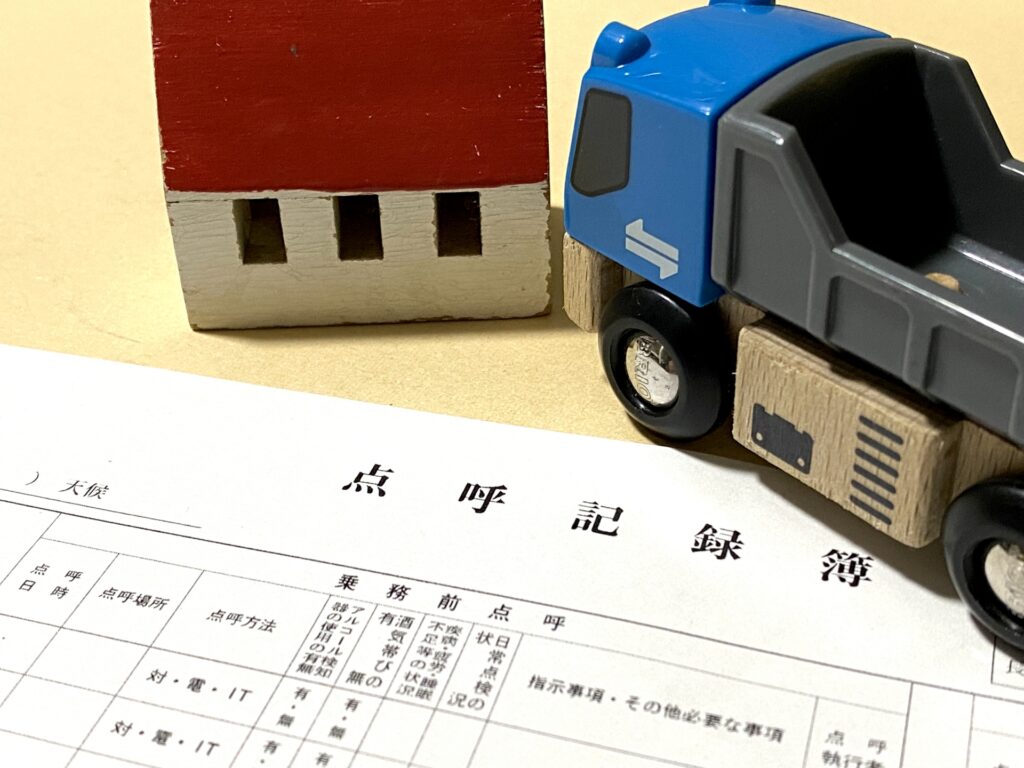 遠隔点呼とIT点呼の違い