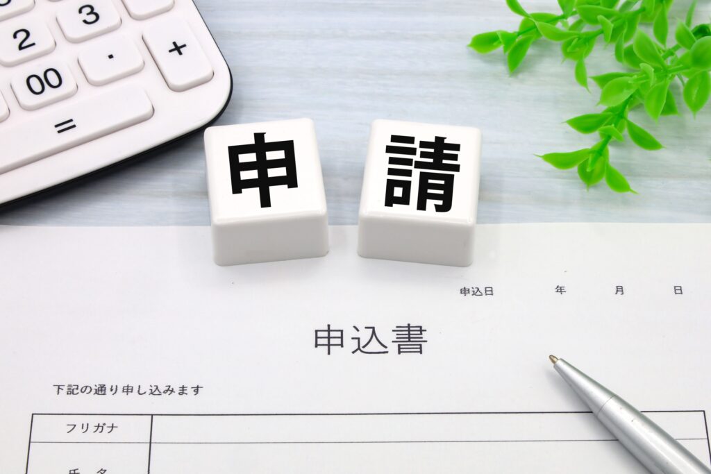 遠隔点呼導入の申請プロセス