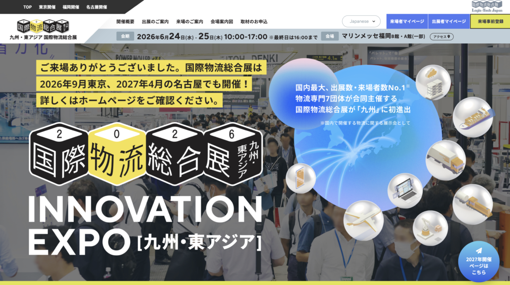 スマート物流 EXPO
